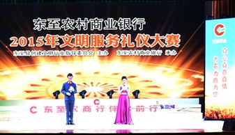 東至農(nóng)商行首屆文明服務禮儀大賽 以禮儀服務提升品牌形象