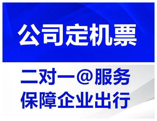 企業(yè)差旅管理新選擇 成都機(jī)票代平臺的三顧組合策略